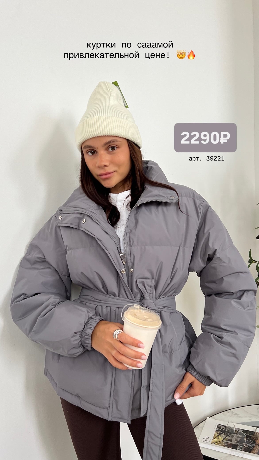 Куртка 279 Catch vogue С поясом
