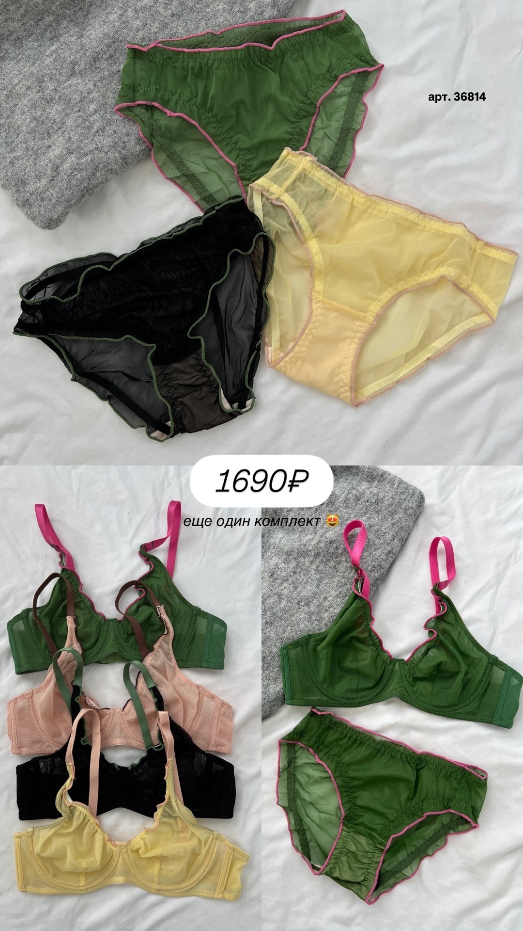 Комплект бюст+трсы Comfortable сеточка