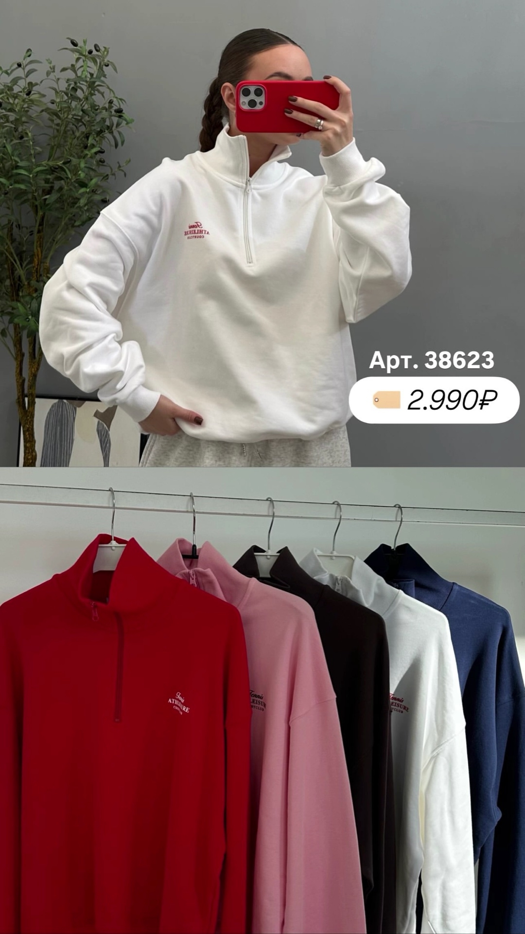 Свитшот NJ 1369 Полузамок ATHLEISURE