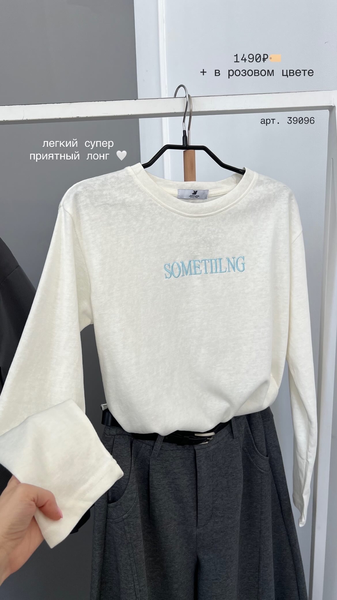 Лонгслив Jiayuan 2715-1 sometillng