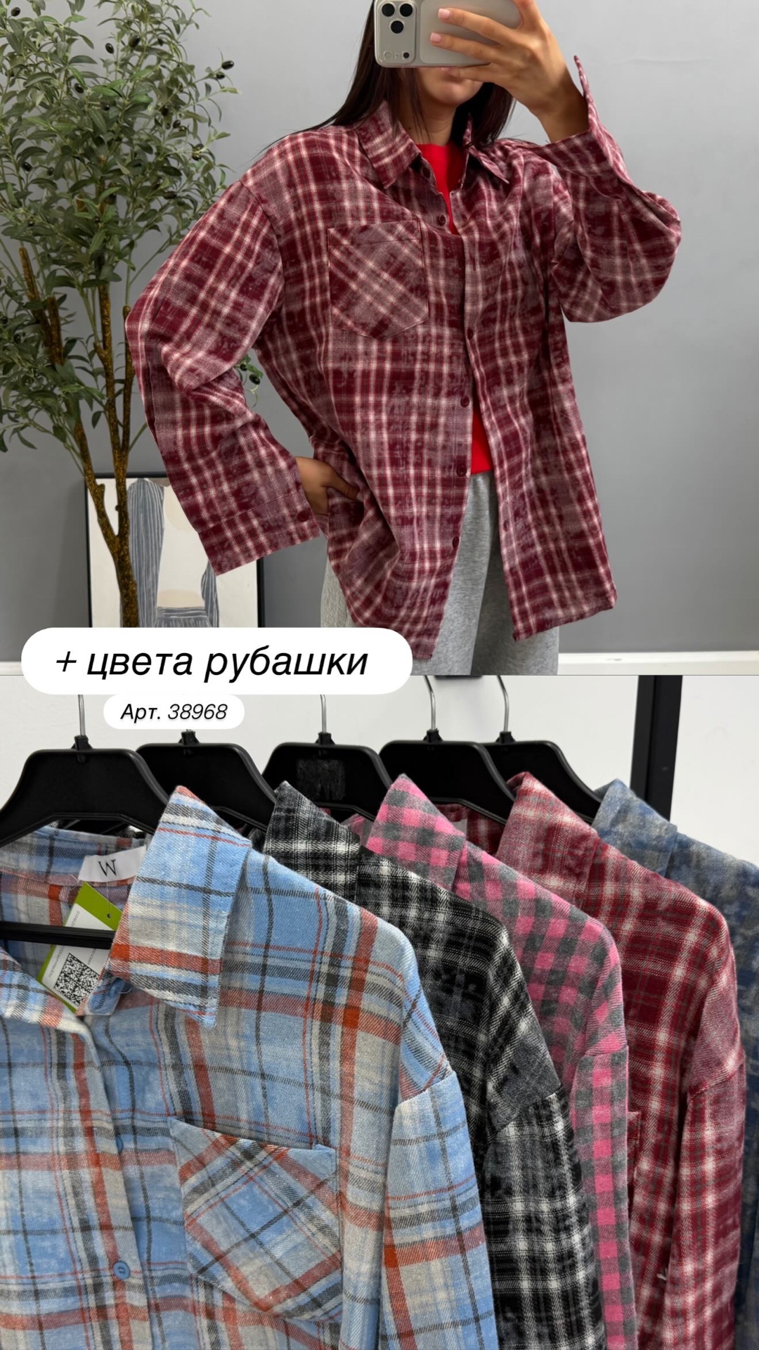 Рубашка W 7765 В клетку