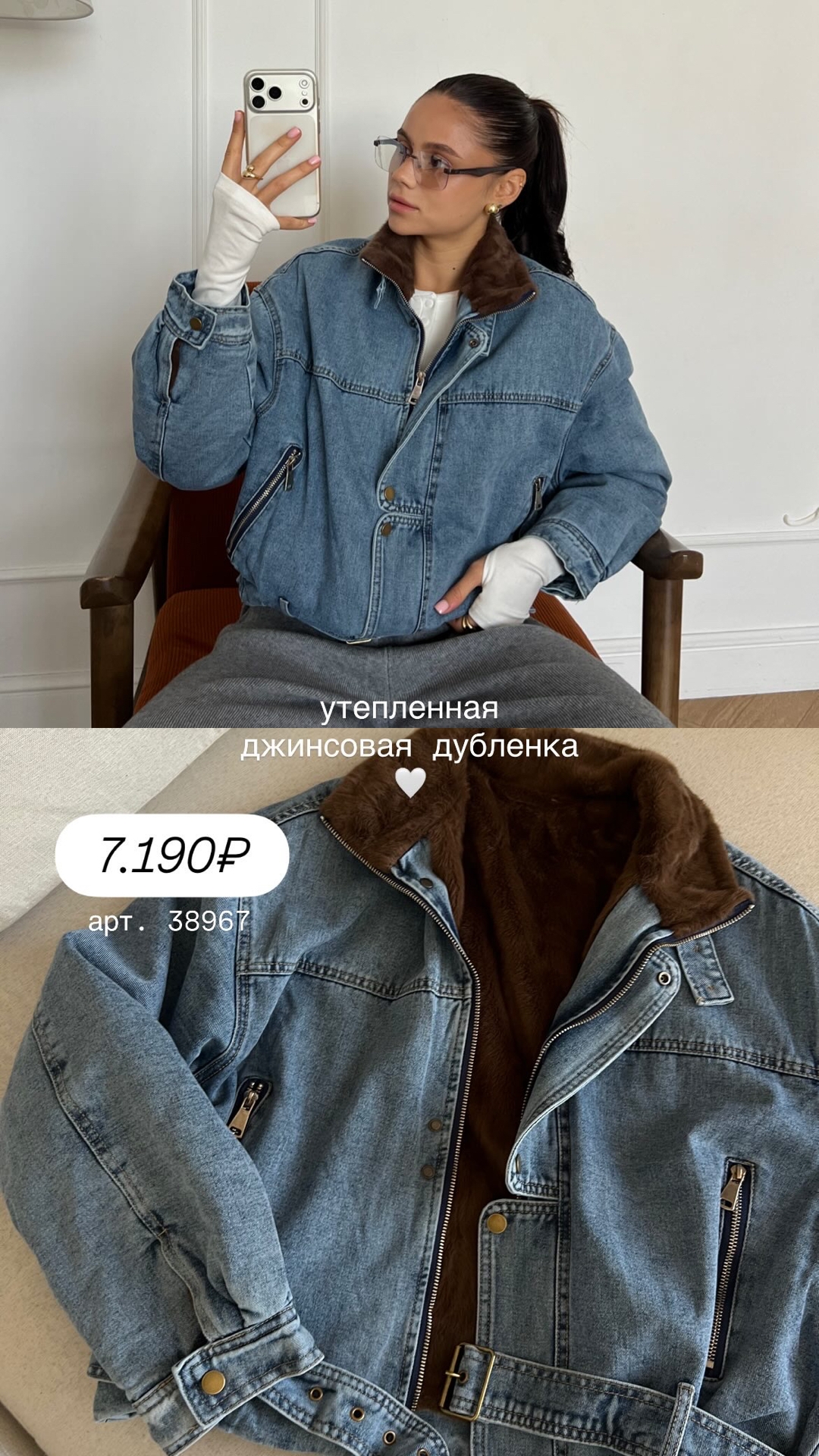 Дубленка W 8683 Джинсовая,внутри мех