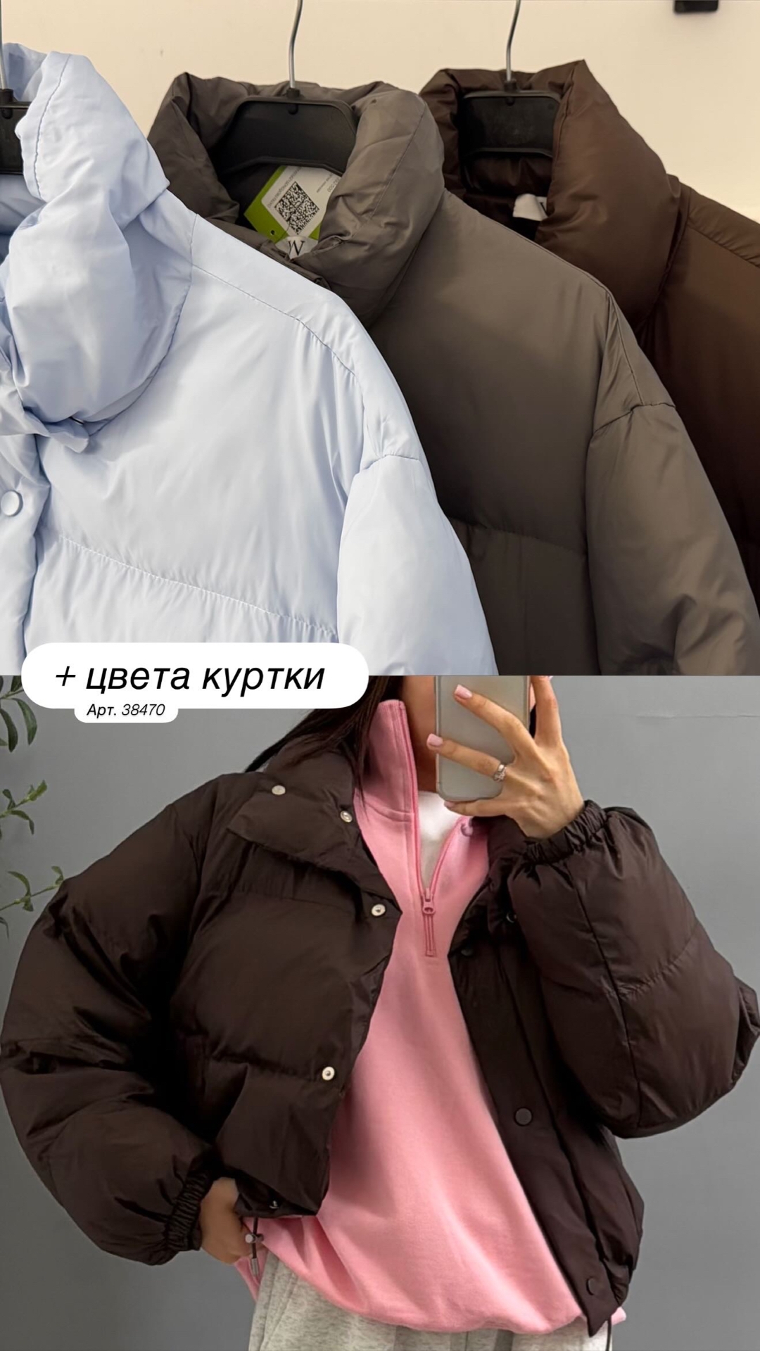 Куртка W 9201 Снизу кулиска,кроткая
