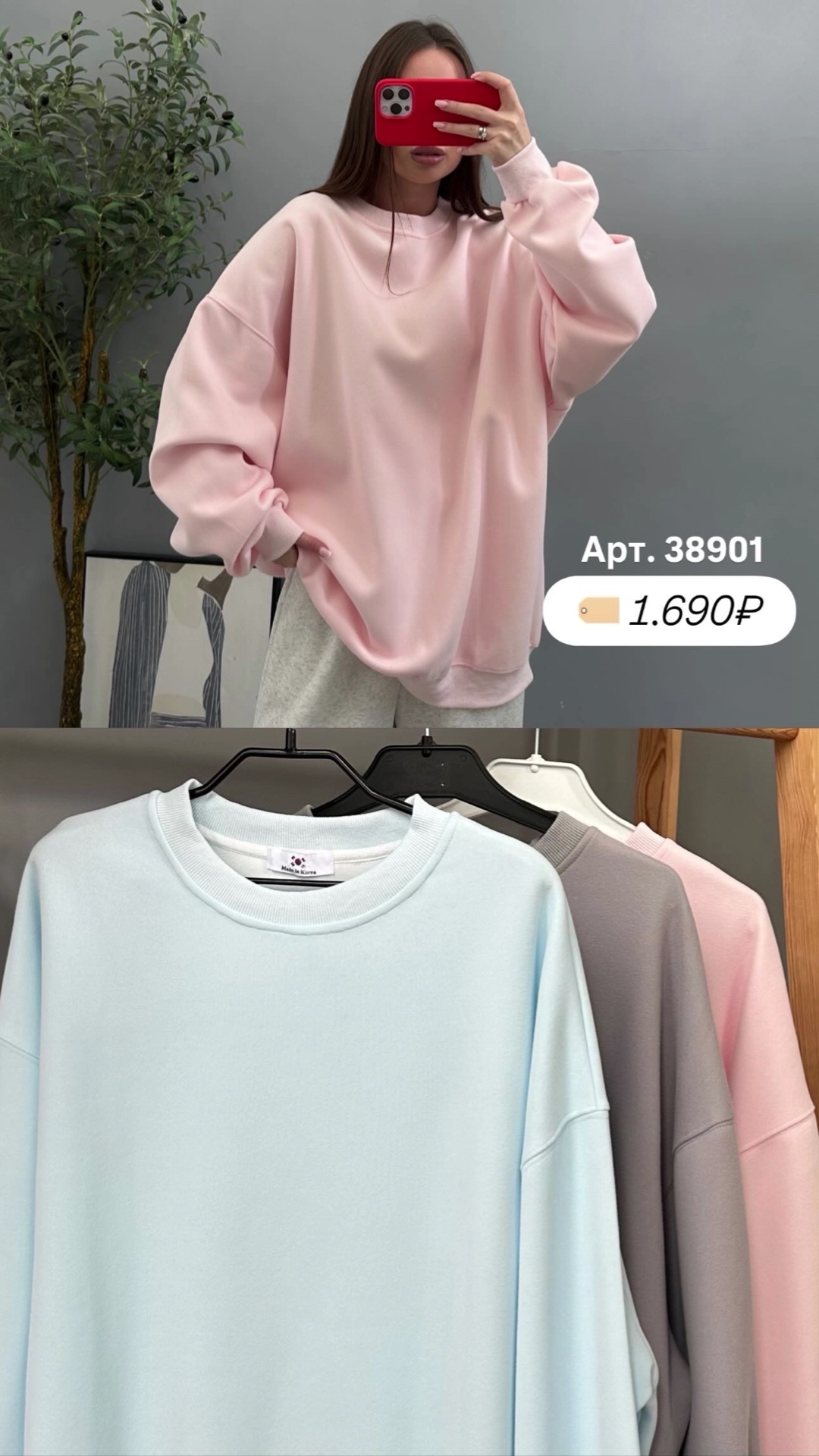 Свитшот Korea 1380 Оверсайз