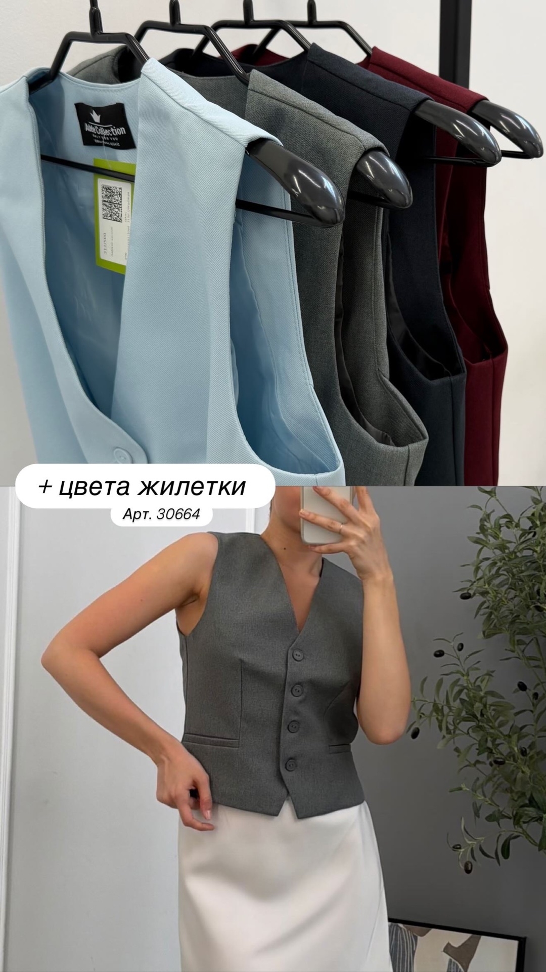 Жилет Adele 4 пуговицы