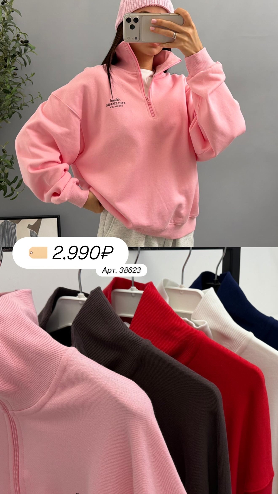 Свитшот NJ 1369 Полузамок ATHLEISURE