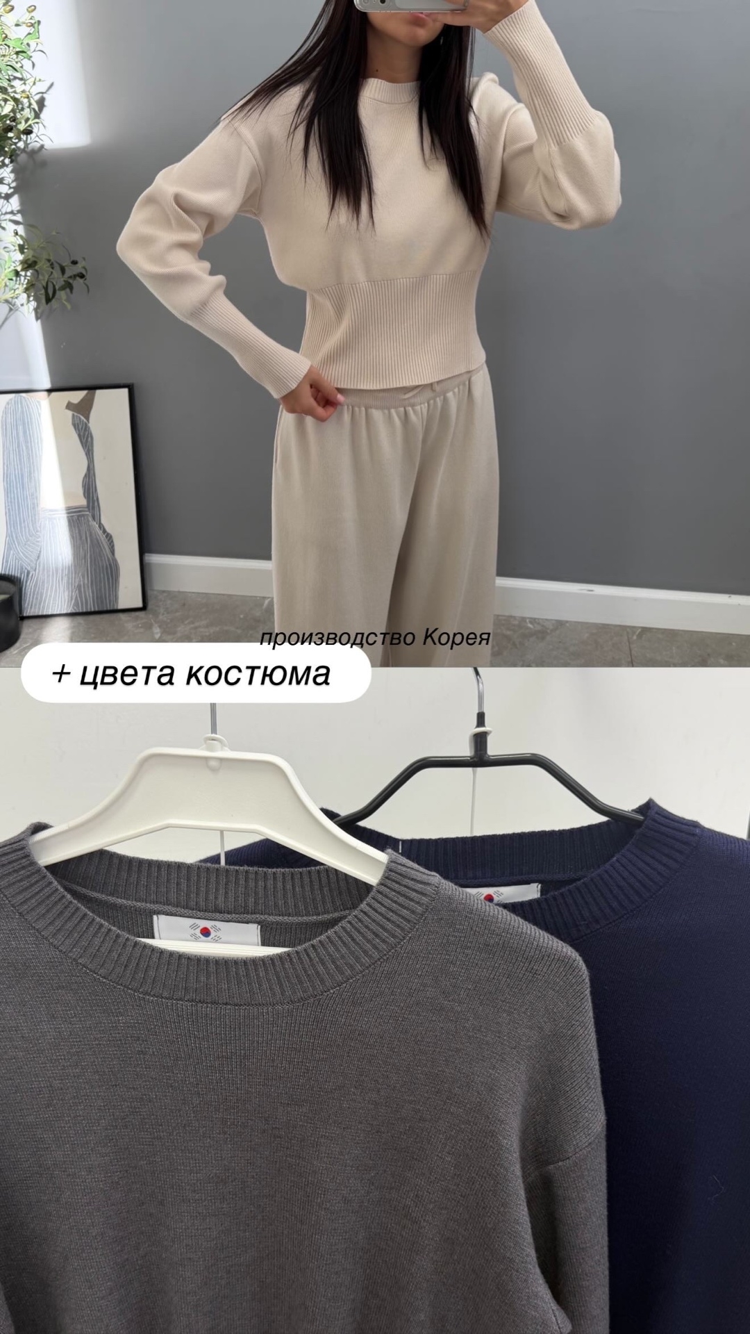 Костюм Korea 846-1 Трикотаж