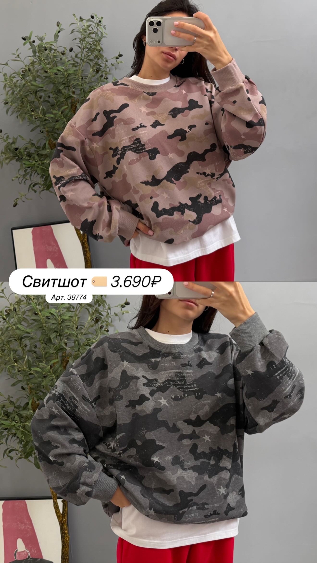 Свитшот NPJ 5019 Комуфляж