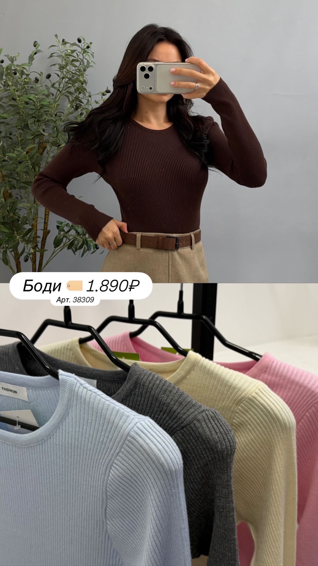 Боди Fashion 26050 Лапша,с длинным рукавом