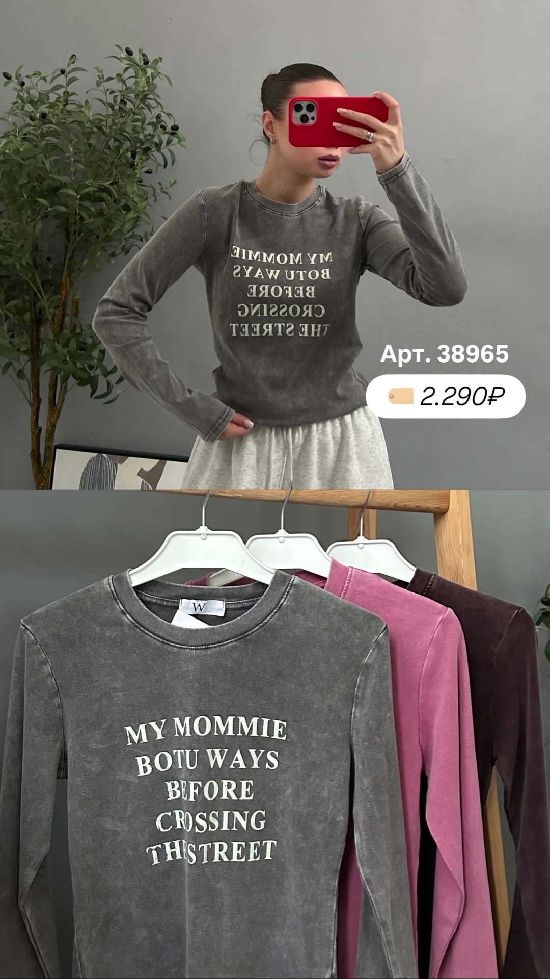 Лонгслив W 056 MY MOMMIE