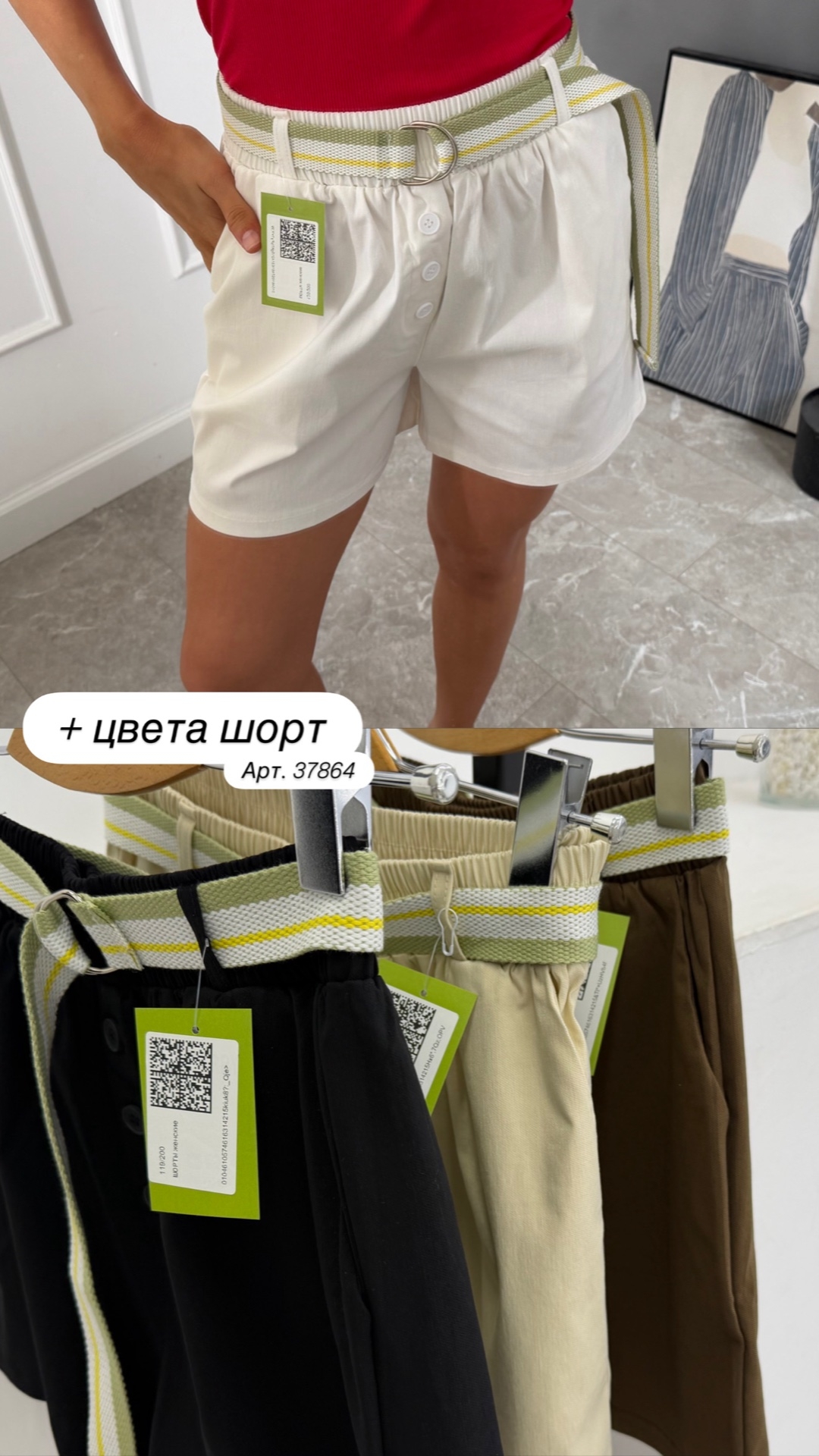 Шорты 5560 на резинке с ремнем
