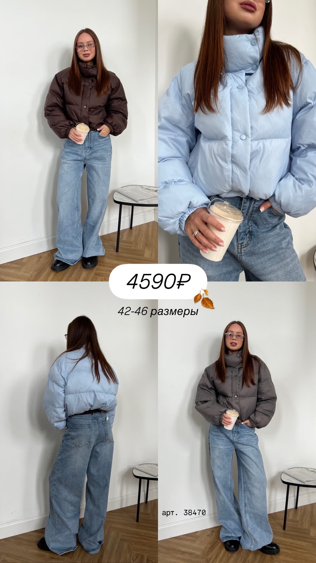 Куртка W 9201 Снизу кулиска,кроткая