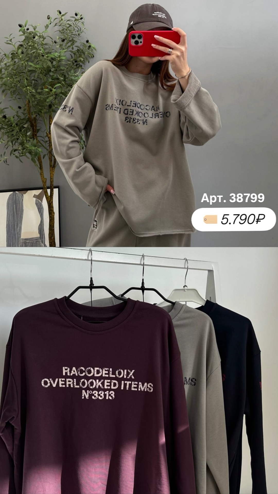 Костюм RACODEL Кофта необработанный край +штаны